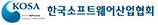 KOSA-한국소프트웨어산업협회