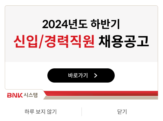 2024년도 하반기 신입/경력직원 채용공고
